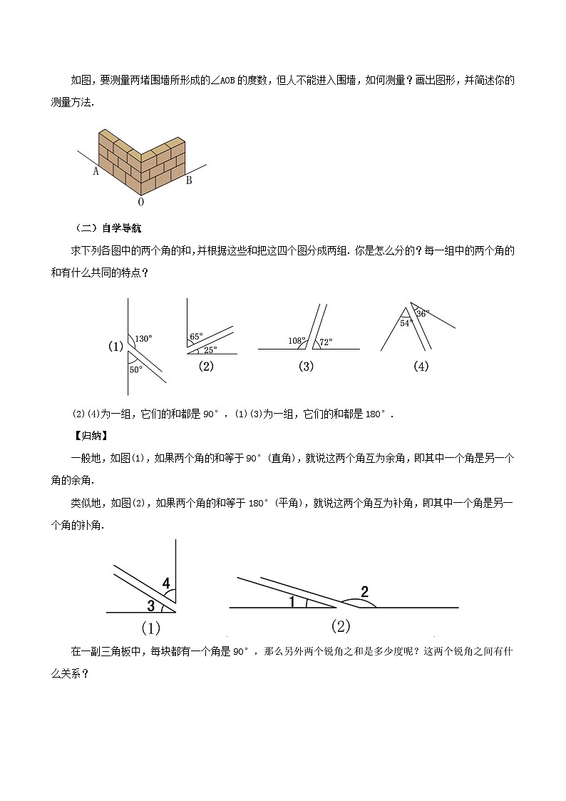 人教版数学七年级上册4.3.3 余角和补角（教学设计）第2页