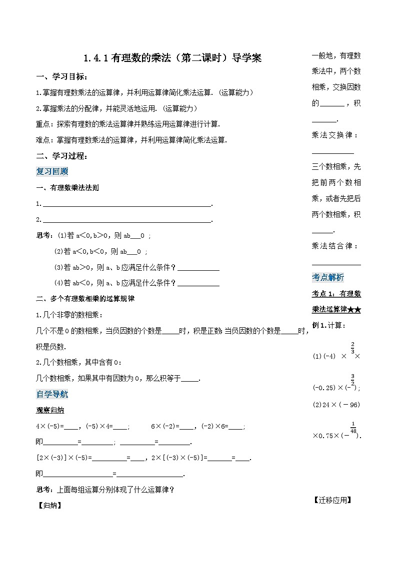 人教版数学七年级上册1.4.1 有理数的乘法（第二课时）（导学案）第1页
