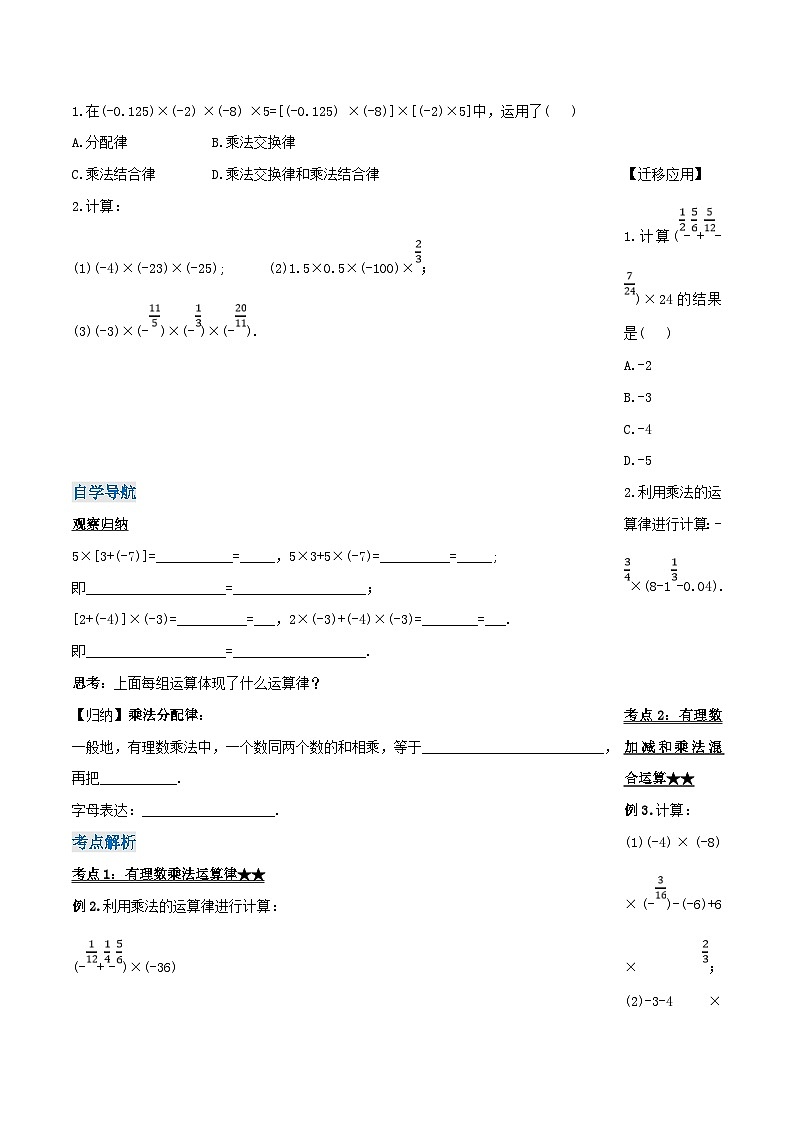 人教版数学七年级上册1.4.1 有理数的乘法（第二课时）（导学案）第2页