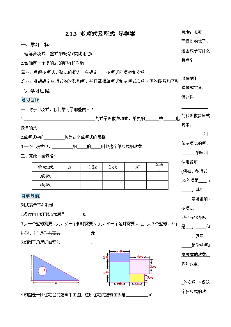 人教版数学七年级上册2.1.3 多项式及整式（导学案）第1页