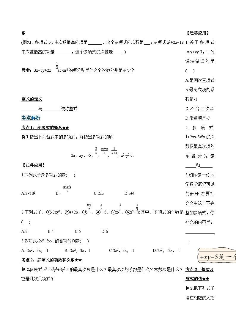 人教版数学七年级上册2.1.3 多项式及整式（导学案）第2页
