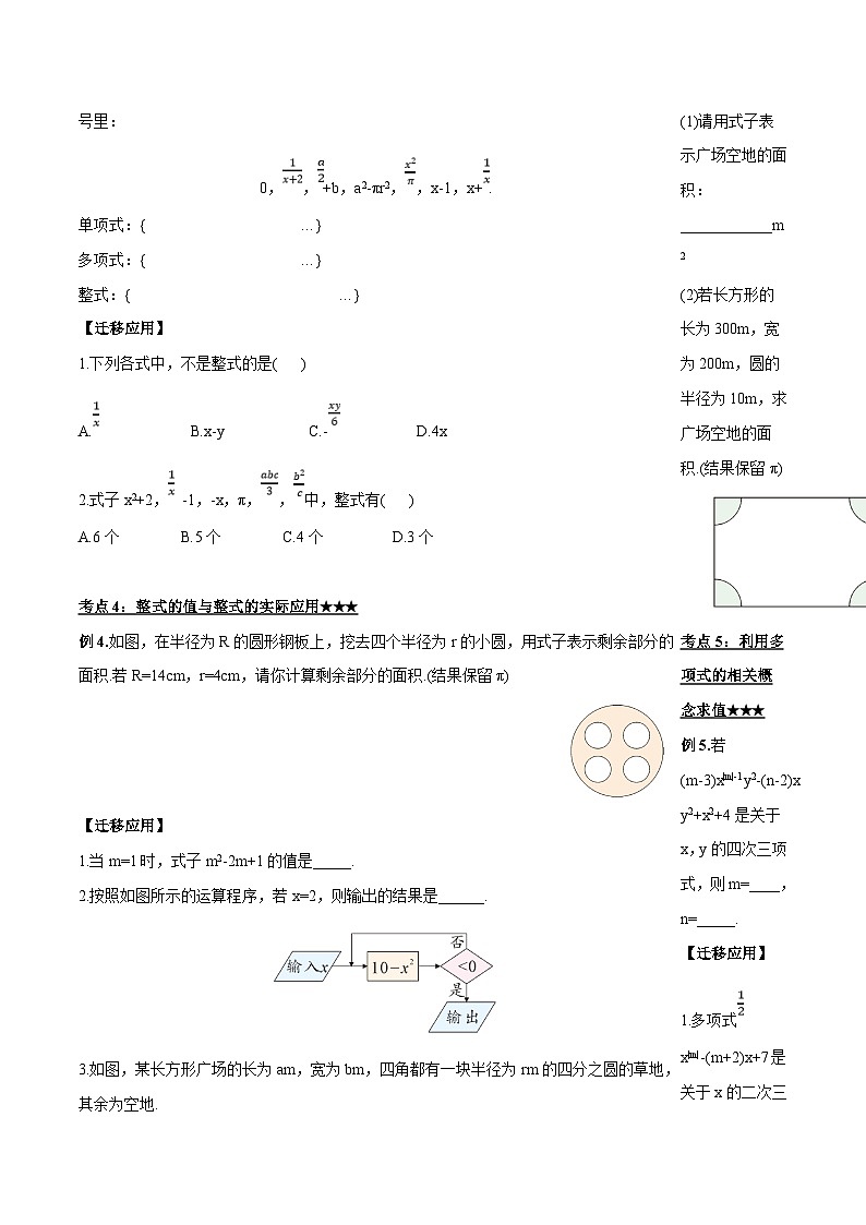 人教版数学七年级上册2.1.3 多项式及整式（导学案）第3页