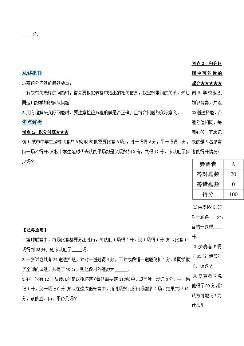 人教版数学七年级上册3.4.3 实际问题与一元一次方程(三)球赛积分问题（导学案）第2页