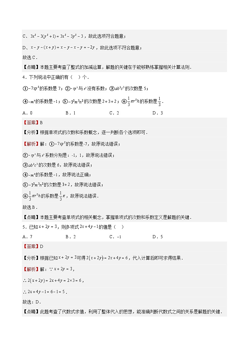 沪教版数学七年级上册期末复习专题01 整式及其加减（解析版）第2页