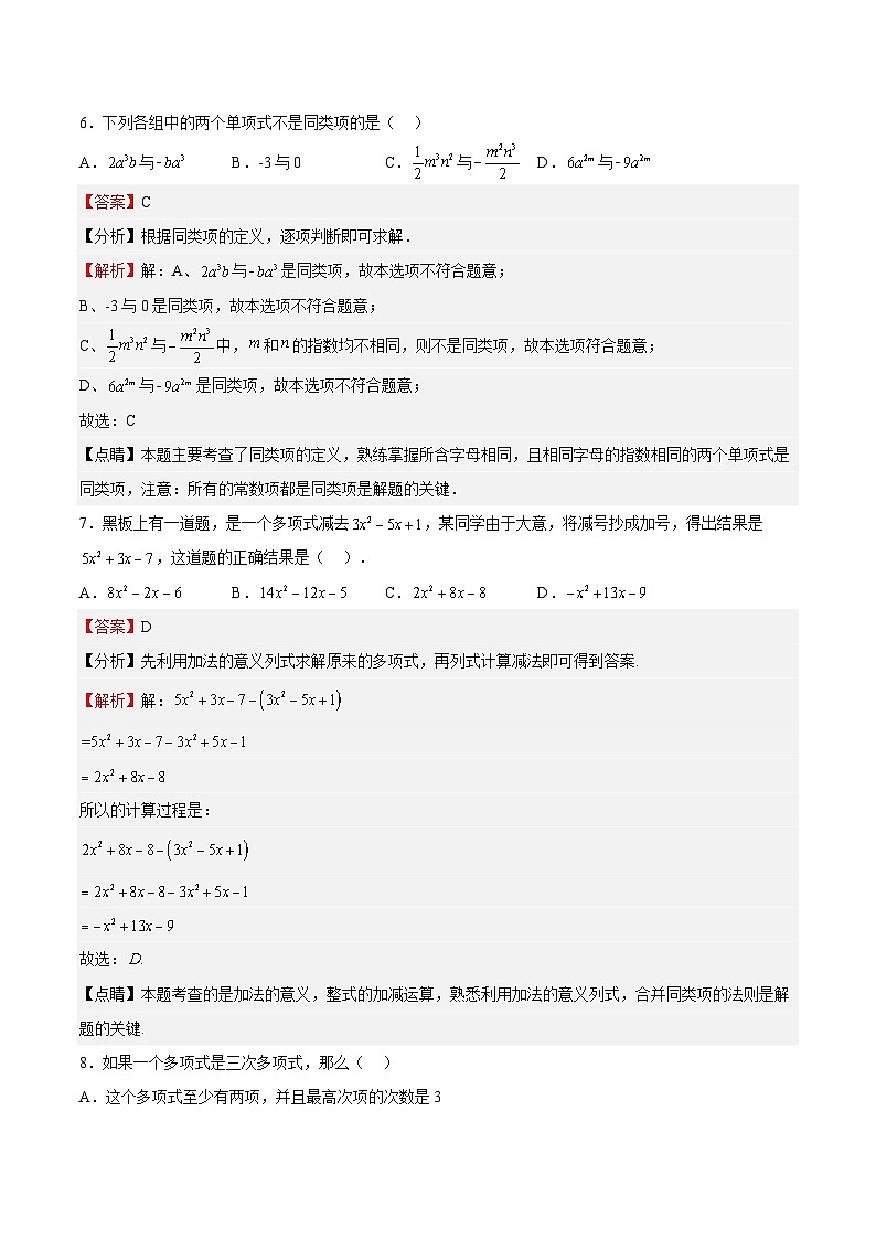 沪教版数学七年级上册期末复习专题01 整式及其加减（解析版）第3页