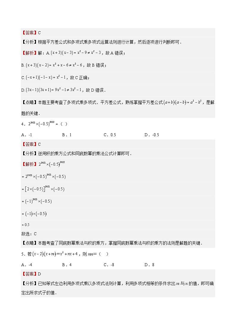 沪教版数学七年级上册期末复习专题02 整式的乘法与乘法公式（解析版）第2页