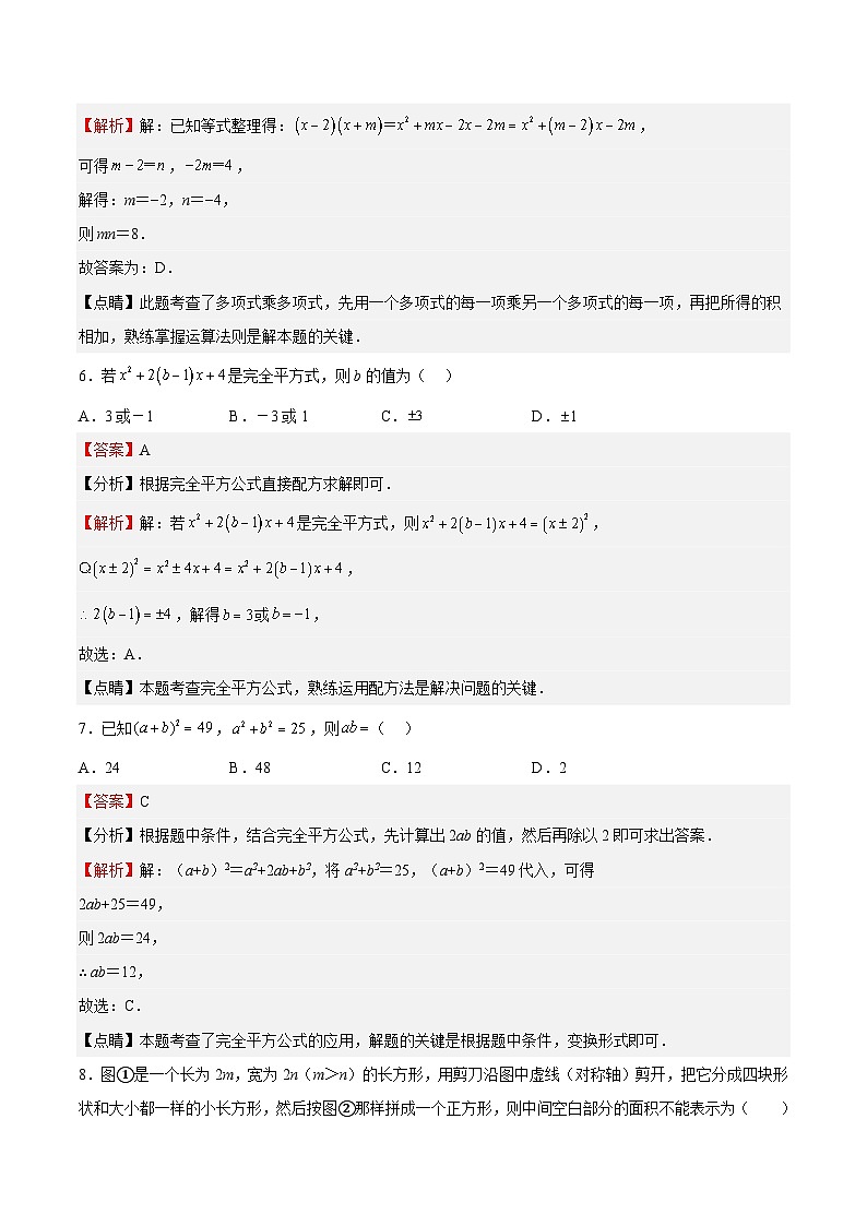 沪教版数学七年级上册期末复习专题02 整式的乘法与乘法公式（解析版）第3页