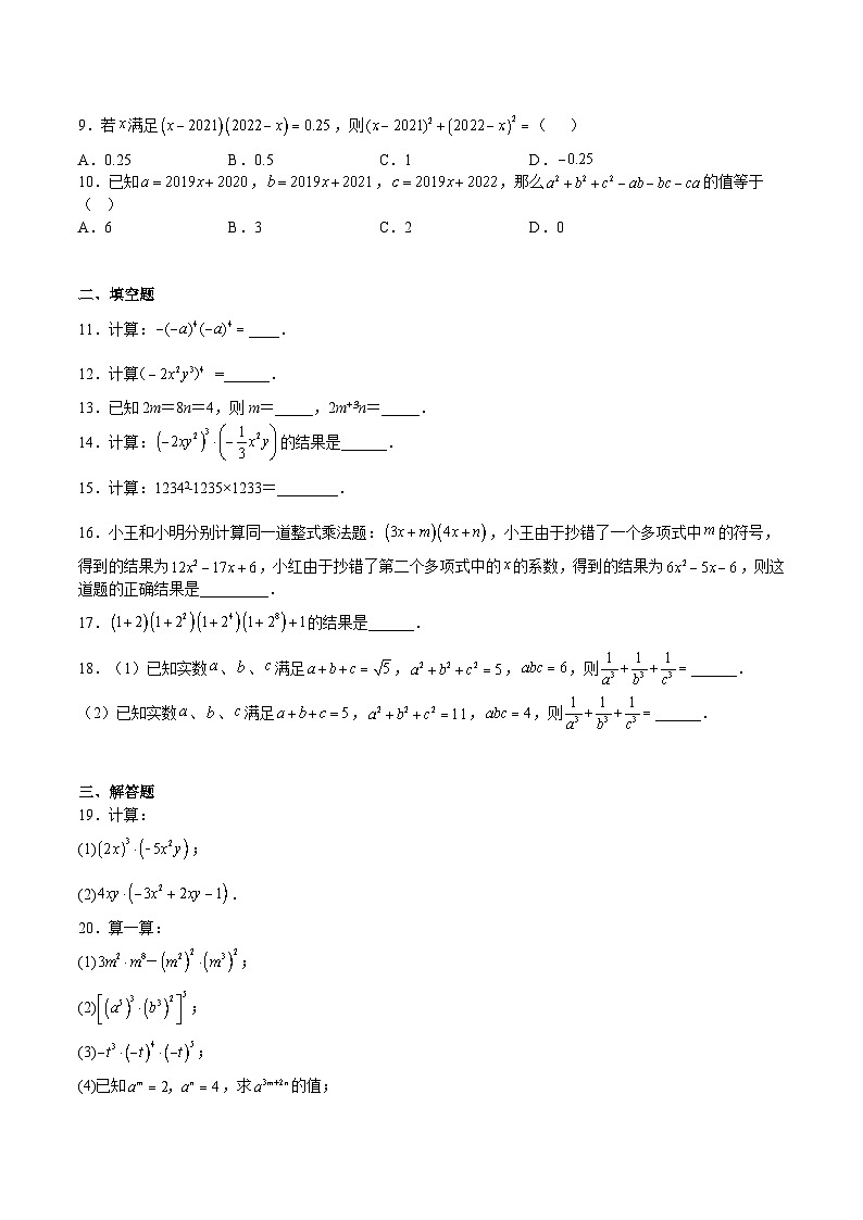 沪教版数学七年级上册期末复习专题02 整式的乘法与乘法公式（原卷版）第2页