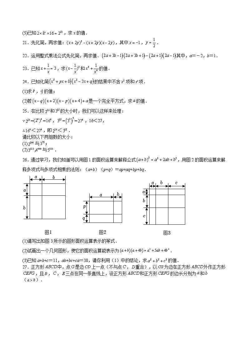 沪教版数学七年级上册期末复习专题02 整式的乘法与乘法公式（原卷版）第3页