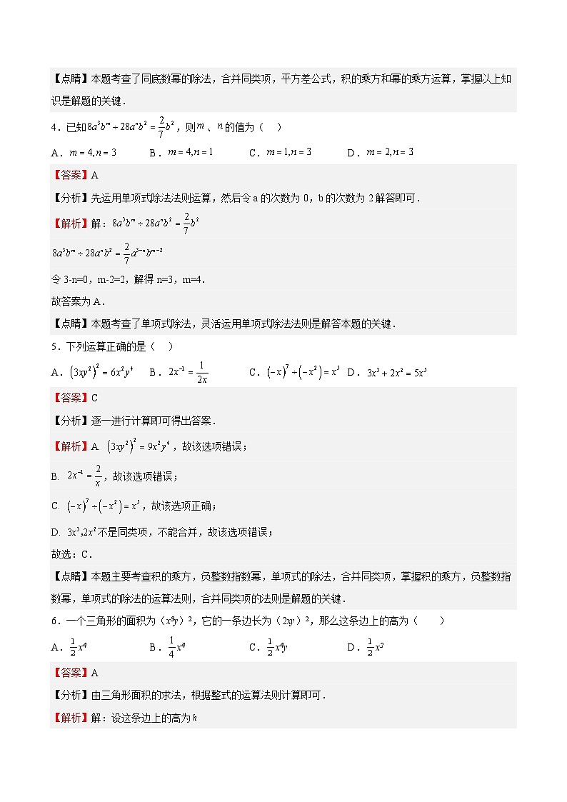 沪教版数学七年级上册期末复习专题04整式的除法（解析版）第2页