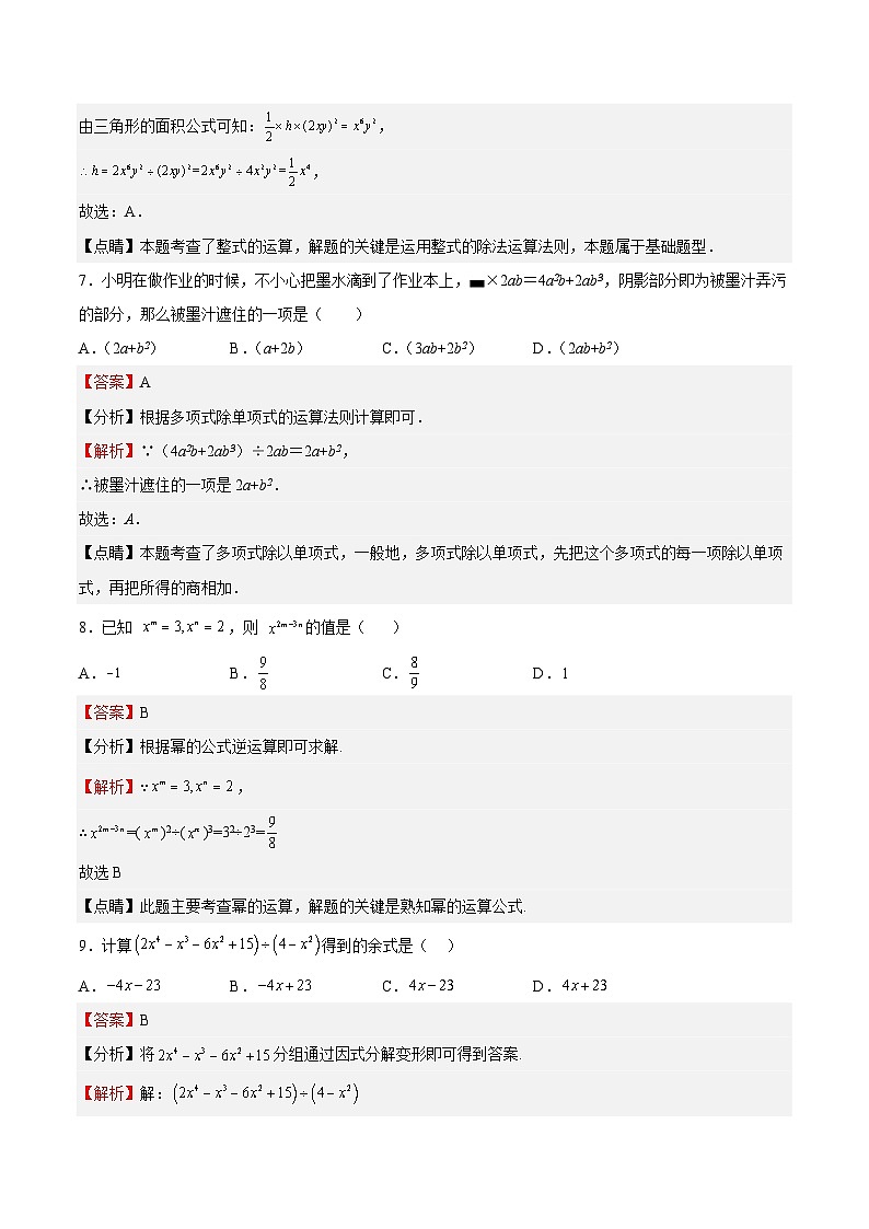 沪教版数学七年级上册期末复习专题04整式的除法（解析版）第3页