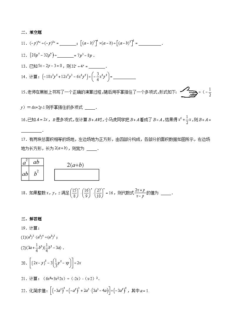 沪教版数学七年级上册期末复习专题04整式的除法（原卷版）第2页