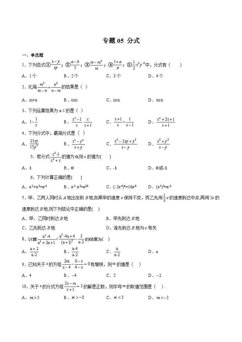 沪教版数学七年级上册期末复习专题05 分式（原卷版）第1页