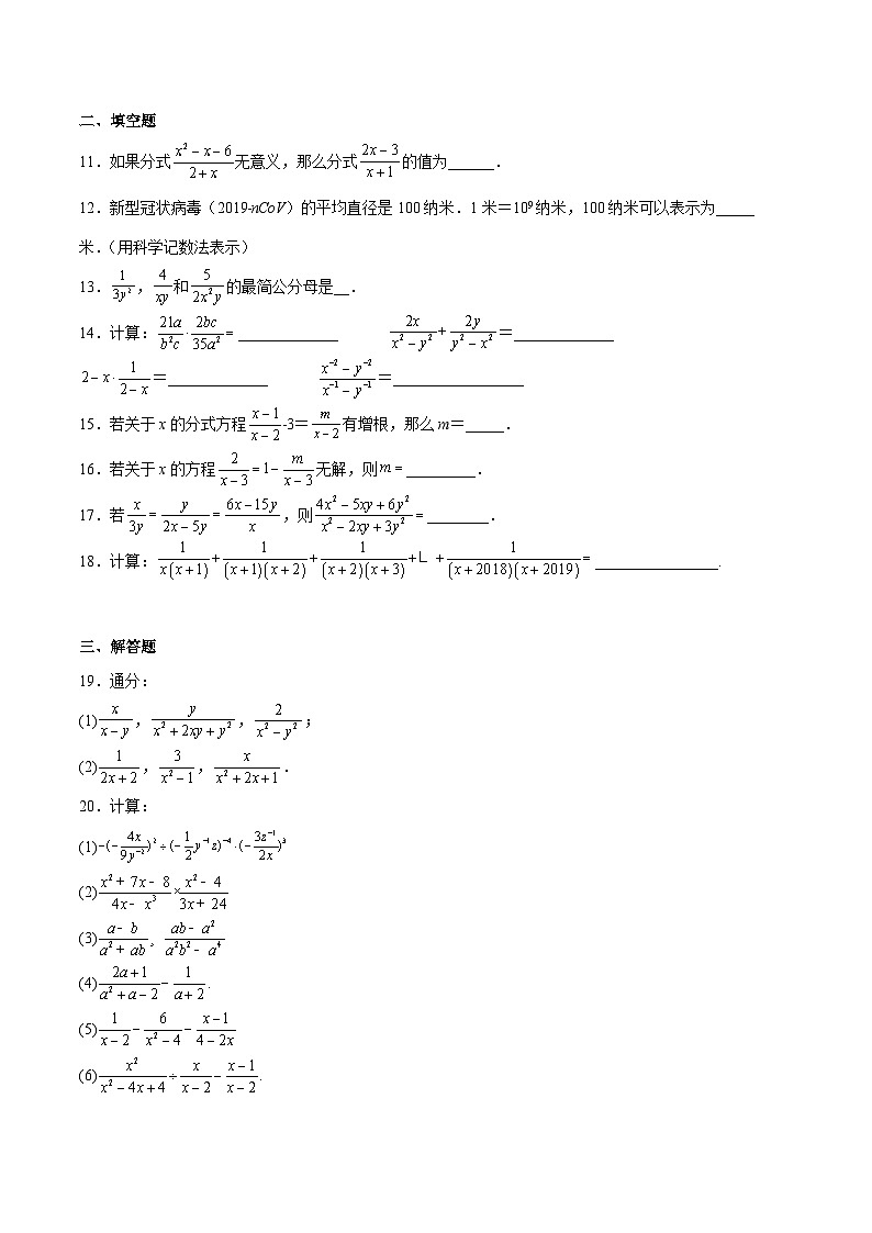 沪教版数学七年级上册期末复习专题05 分式（原卷版）第2页