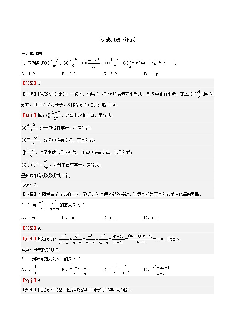 沪教版数学七年级上册期末复习专题05 分式（解析版）第1页