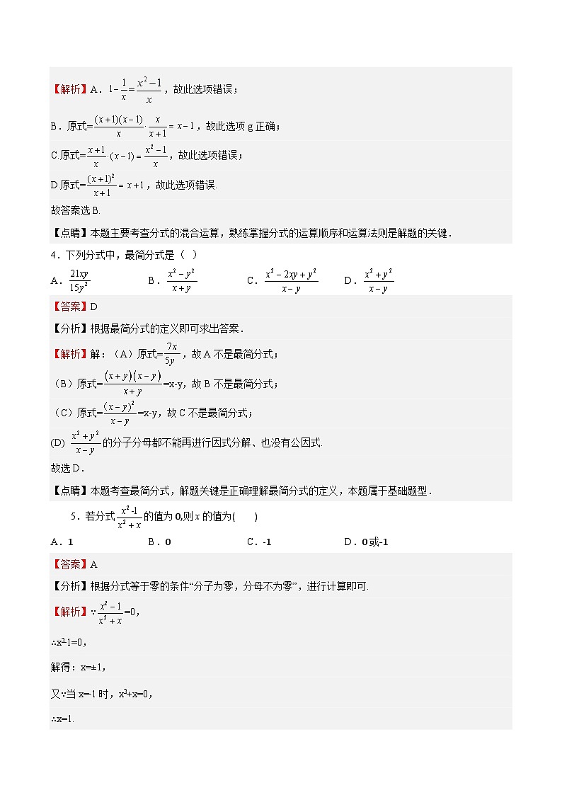 沪教版数学七年级上册期末复习专题05 分式（解析版）第2页