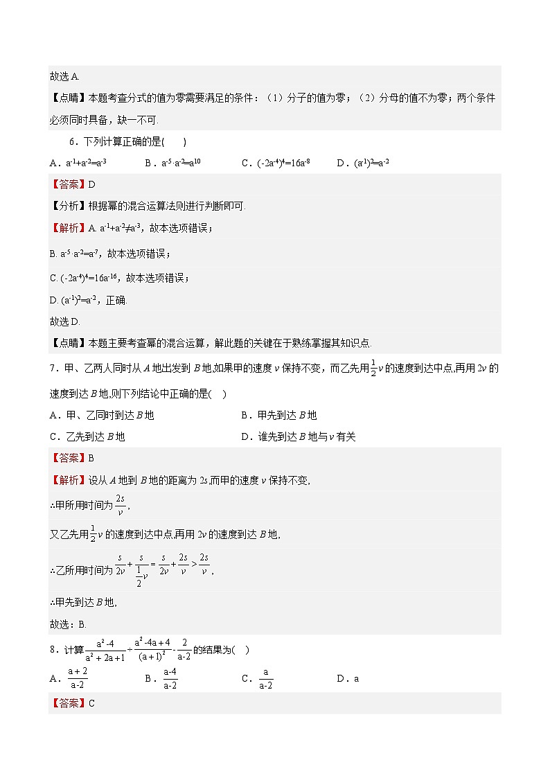 沪教版数学七年级上册期末复习专题05 分式（解析版）第3页