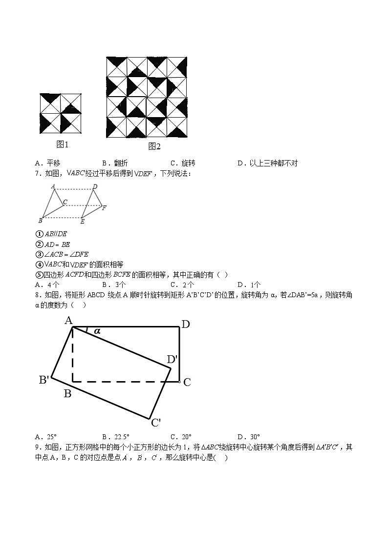 沪教版数学七年级上册期末复习专题06 图形的运动（原卷版）第2页