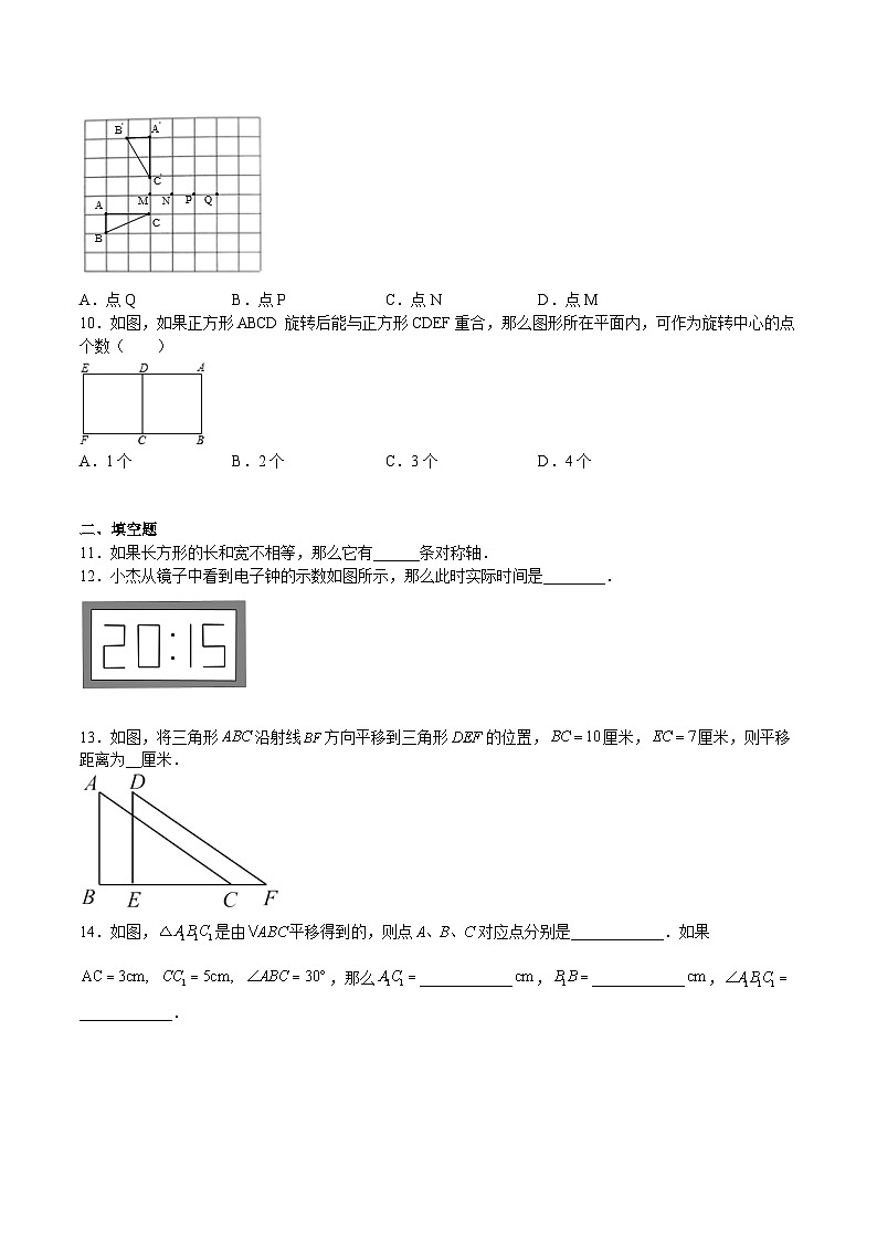 沪教版数学七年级上册期末复习专题06 图形的运动（原卷版）第3页