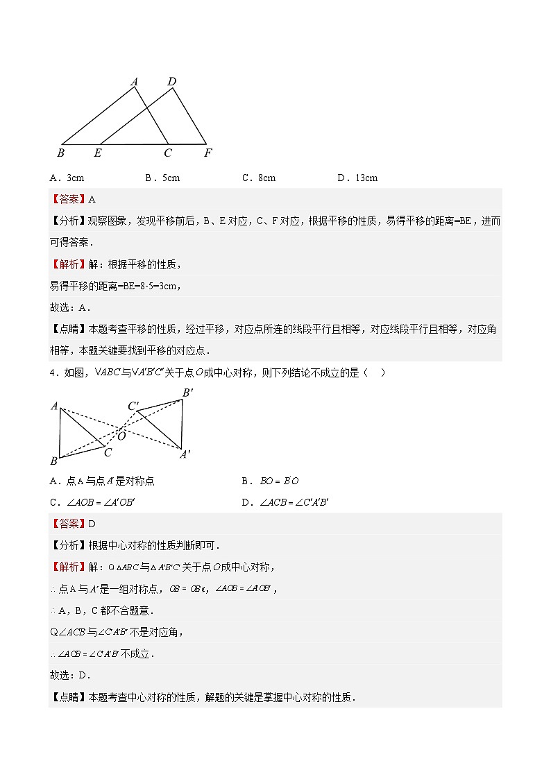 沪教版数学七年级上册期末复习专题06 图形的运动（解析版）第2页