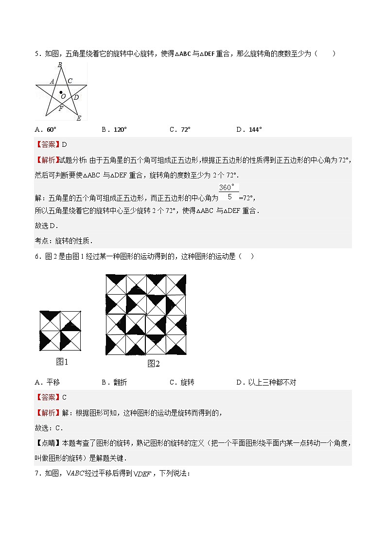 沪教版数学七年级上册期末复习专题06 图形的运动（解析版）第3页