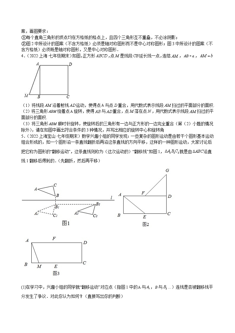 沪教版数学七年级上册期末复习特训05 期末历年解答压轴题（第9-11章）（原卷版）第2页