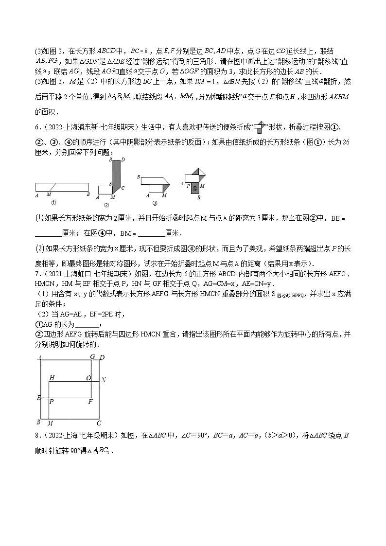 沪教版数学七年级上册期末复习特训05 期末历年解答压轴题（第9-11章）（原卷版）第3页