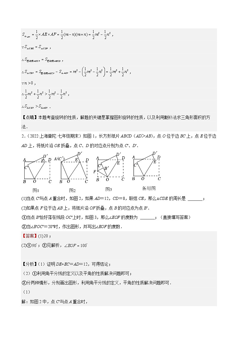 沪教版数学七年级上册期末复习特训05 期末历年解答压轴题（第9-11章）（解析版）第2页