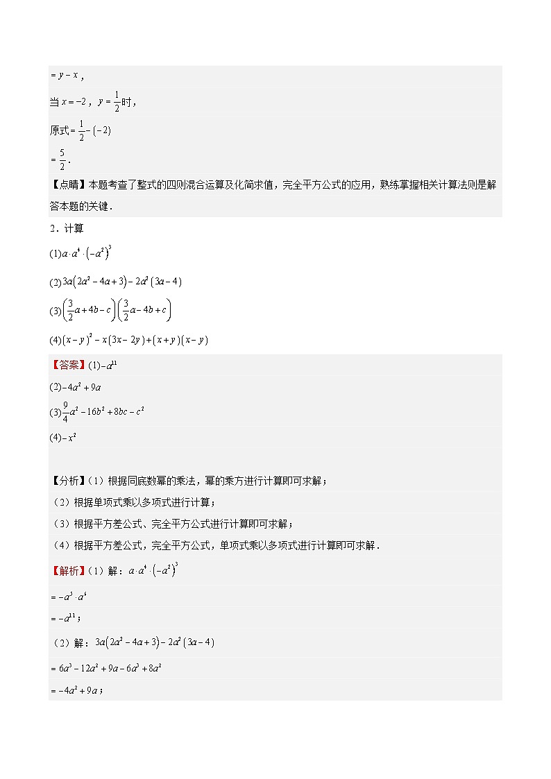 沪教版数学七年级上册期末复习特训07 期末解答题汇编（精选42题）（解析版）第2页