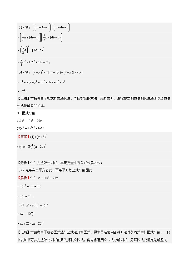 沪教版数学七年级上册期末复习特训07 期末解答题汇编（精选42题）（解析版）第3页
