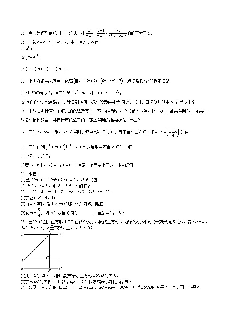 沪教版数学七年级上册期末复习特训07 期末解答题汇编（精选42题）（原卷版）第3页