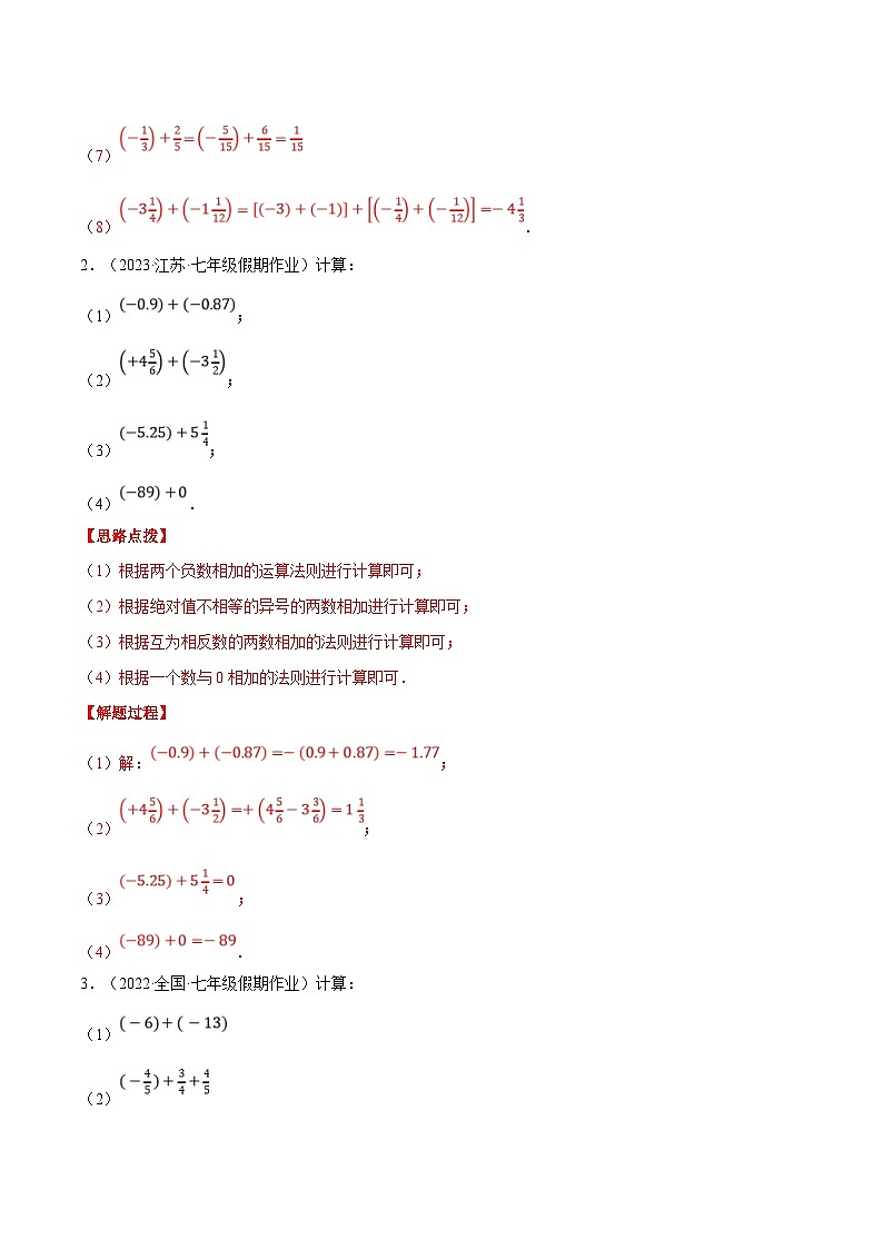 人教版数学七年级上册期末复习计算题训练专题01 有理数的加法（解析版）第2页