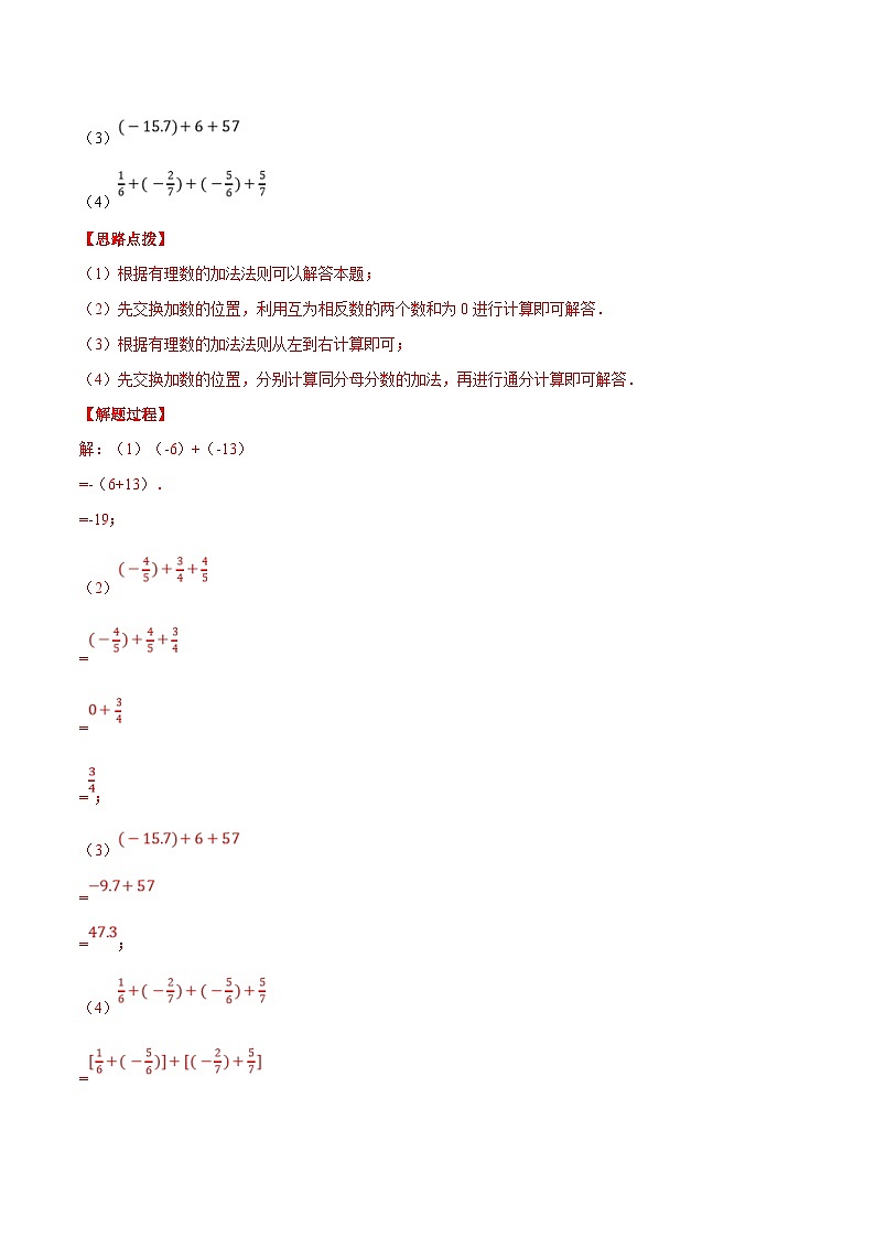 人教版数学七年级上册期末复习计算题训练专题01 有理数的加法（解析版）第3页