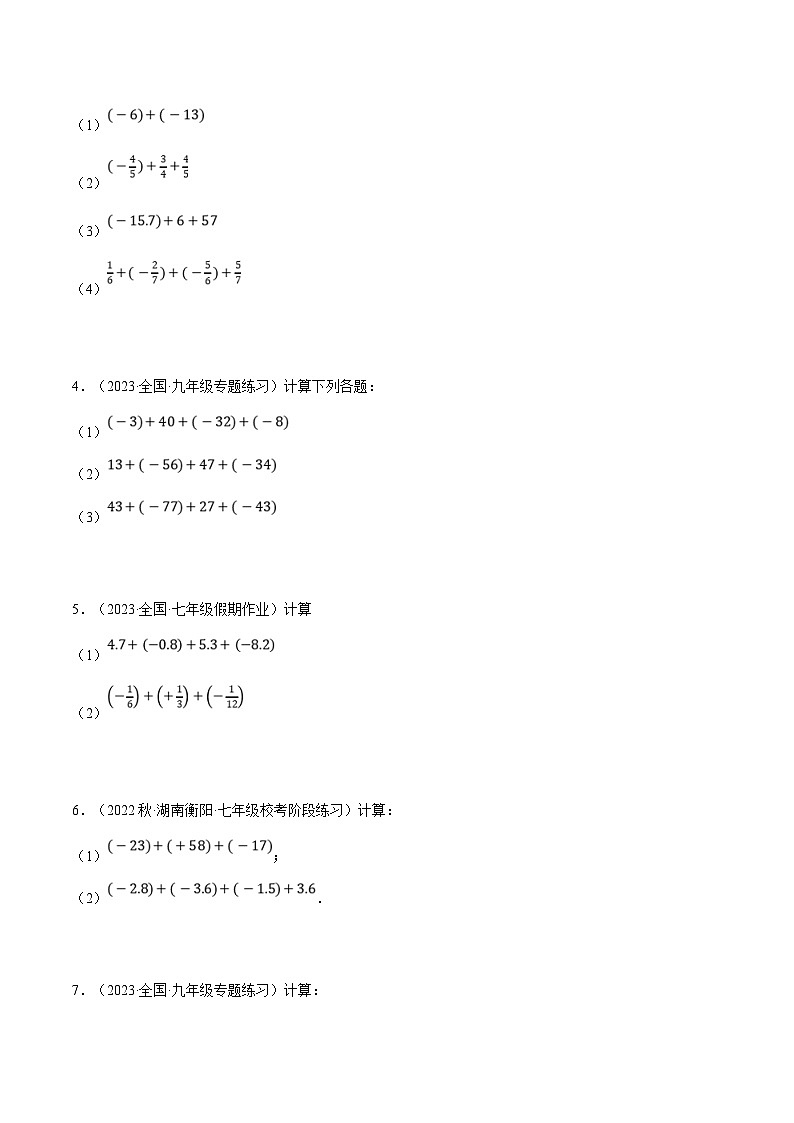 人教版数学七年级上册期末复习计算题训练专题01 有理数的加法（原卷版）第2页