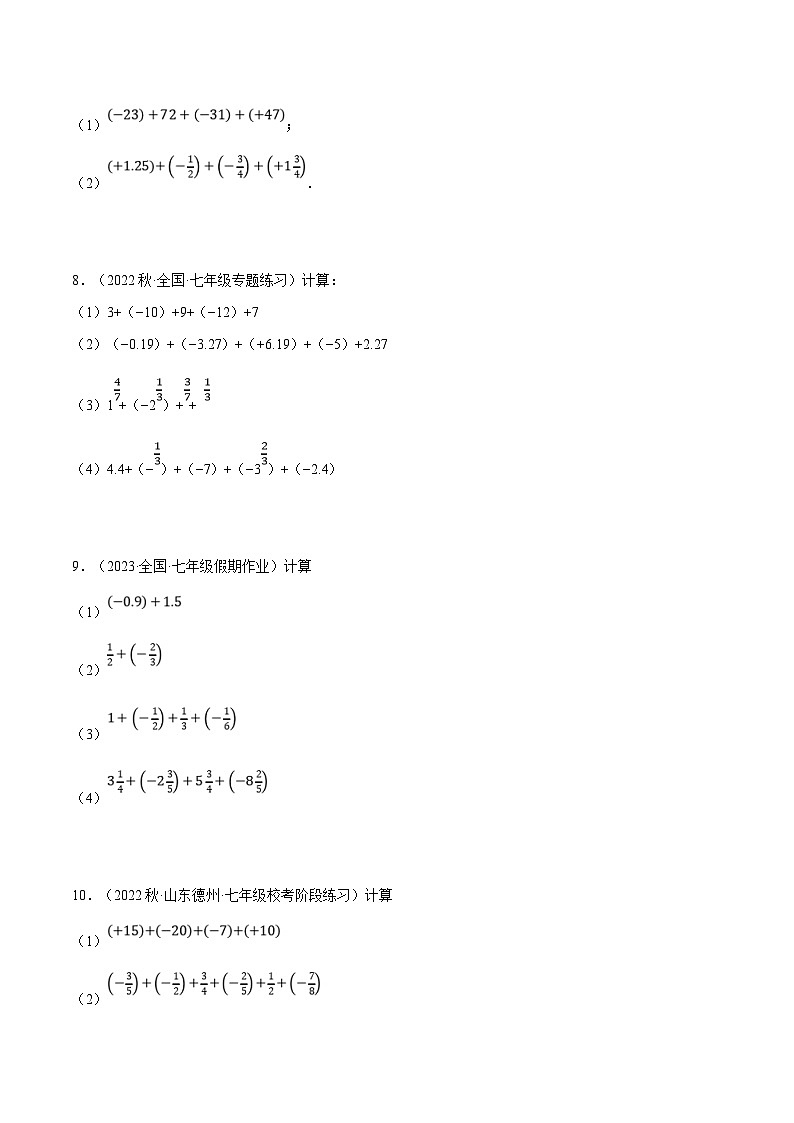 人教版数学七年级上册期末复习计算题训练专题01 有理数的加法（原卷版）第3页