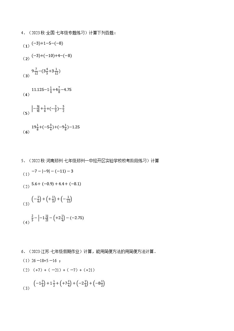 人教版数学七年级上册期末复习计算题训练专题02 有理数的加减混合运算（原卷版）第2页