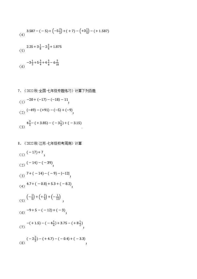 人教版数学七年级上册期末复习计算题训练专题02 有理数的加减混合运算（原卷版）第3页
