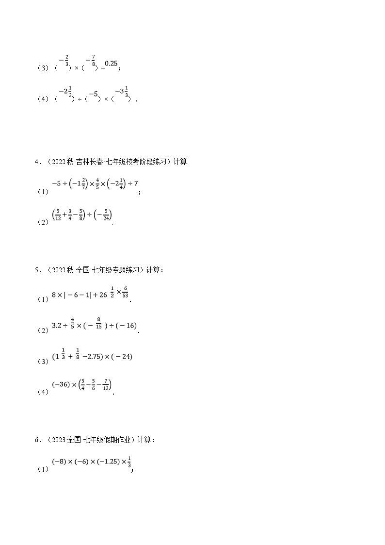 人教版数学七年级上册期末复习计算题训练专题03 有理数的乘除混合运算（原卷版）第2页