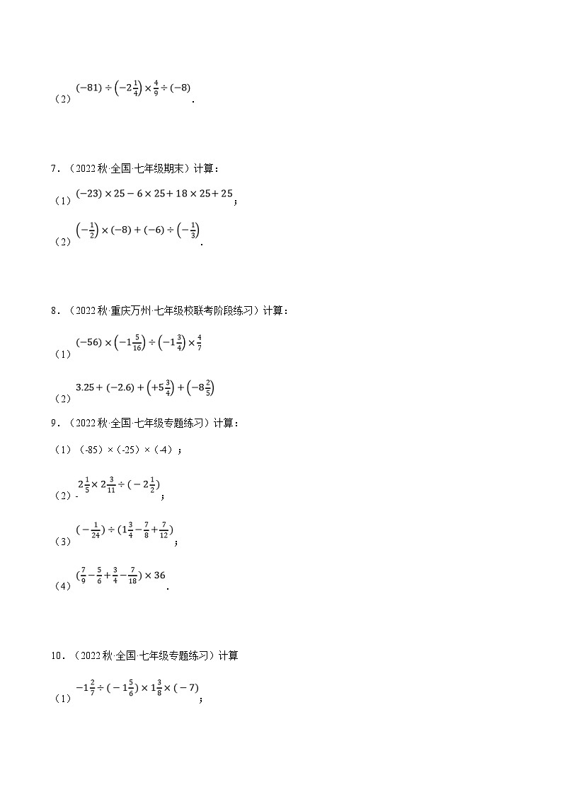 人教版数学七年级上册期末复习计算题训练专题03 有理数的乘除混合运算（原卷版）第3页