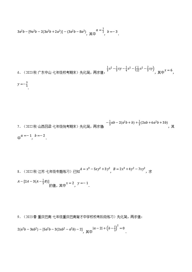 人教版数学七年级上册期末复习计算题训练专题06 整式加减中的化简求值（原卷版）第2页
