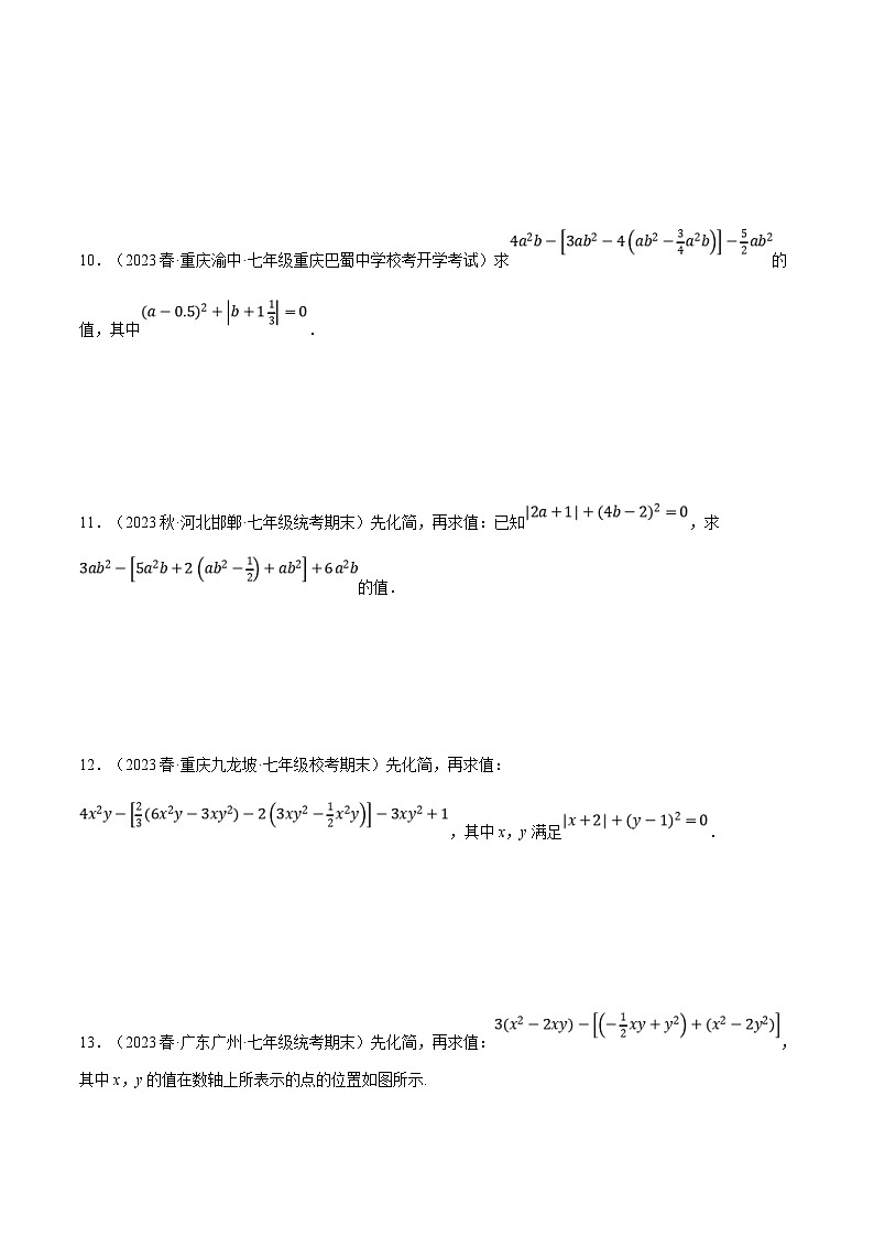 人教版数学七年级上册期末复习计算题训练专题06 整式加减中的化简求值（原卷版）第3页