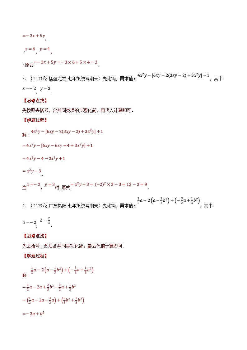 人教版数学七年级上册期末复习计算题训练专题06 整式加减中的化简求值（解析版）第2页