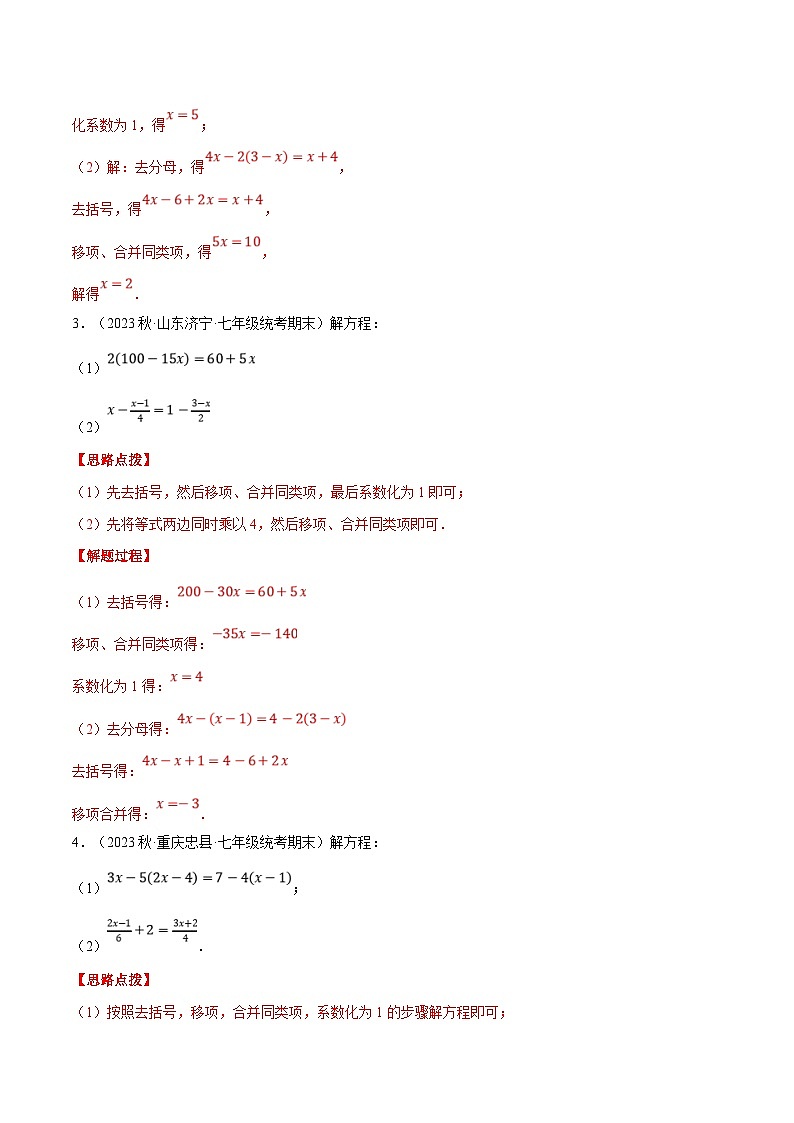 人教版数学七年级上册期末复习计算题训练专题07 解一元一次方程（解析版）第3页