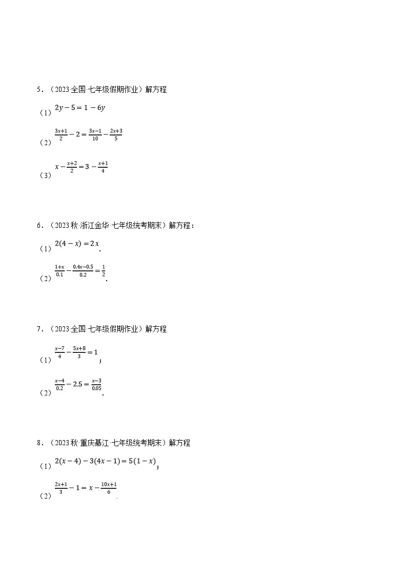 人教版数学七年级上册期末复习计算题训练专题07 解一元一次方程（原卷版）第2页