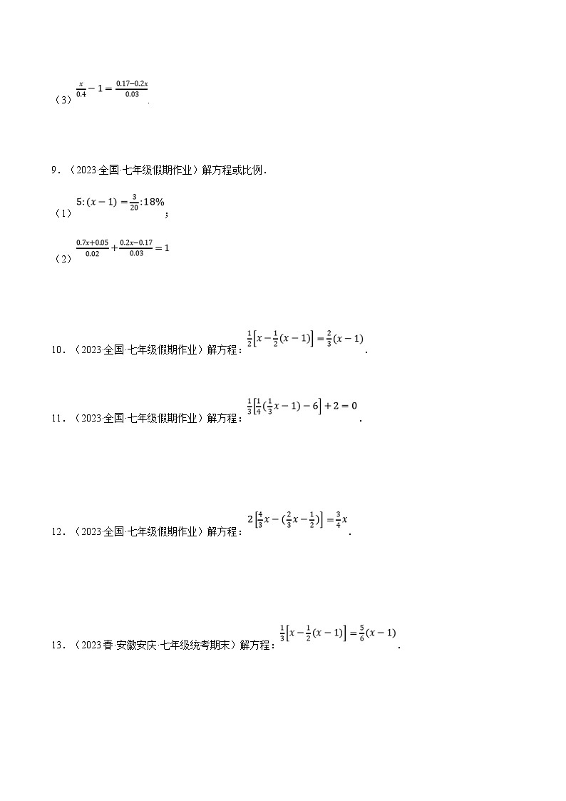 人教版数学七年级上册期末复习计算题训练专题07 解一元一次方程（原卷版）第3页