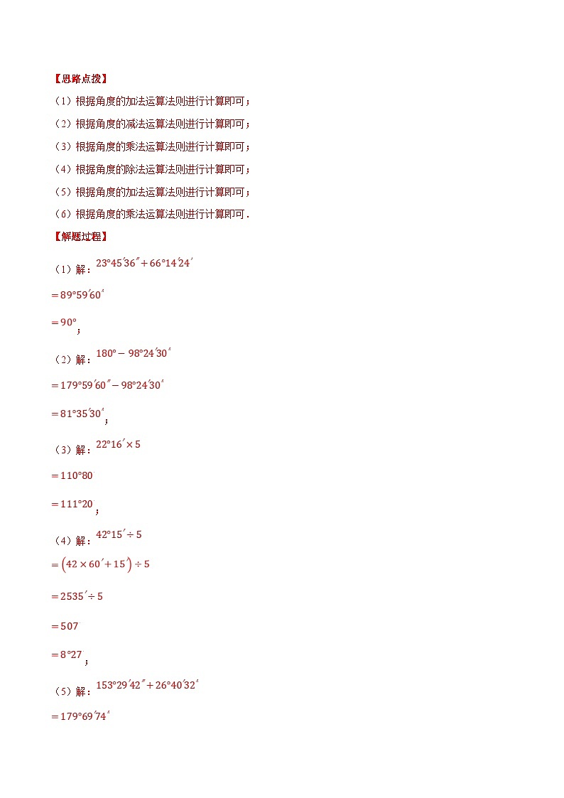 人教版数学七年级上册期末复习计算题训练专题08 角度的计算（解析版）第3页