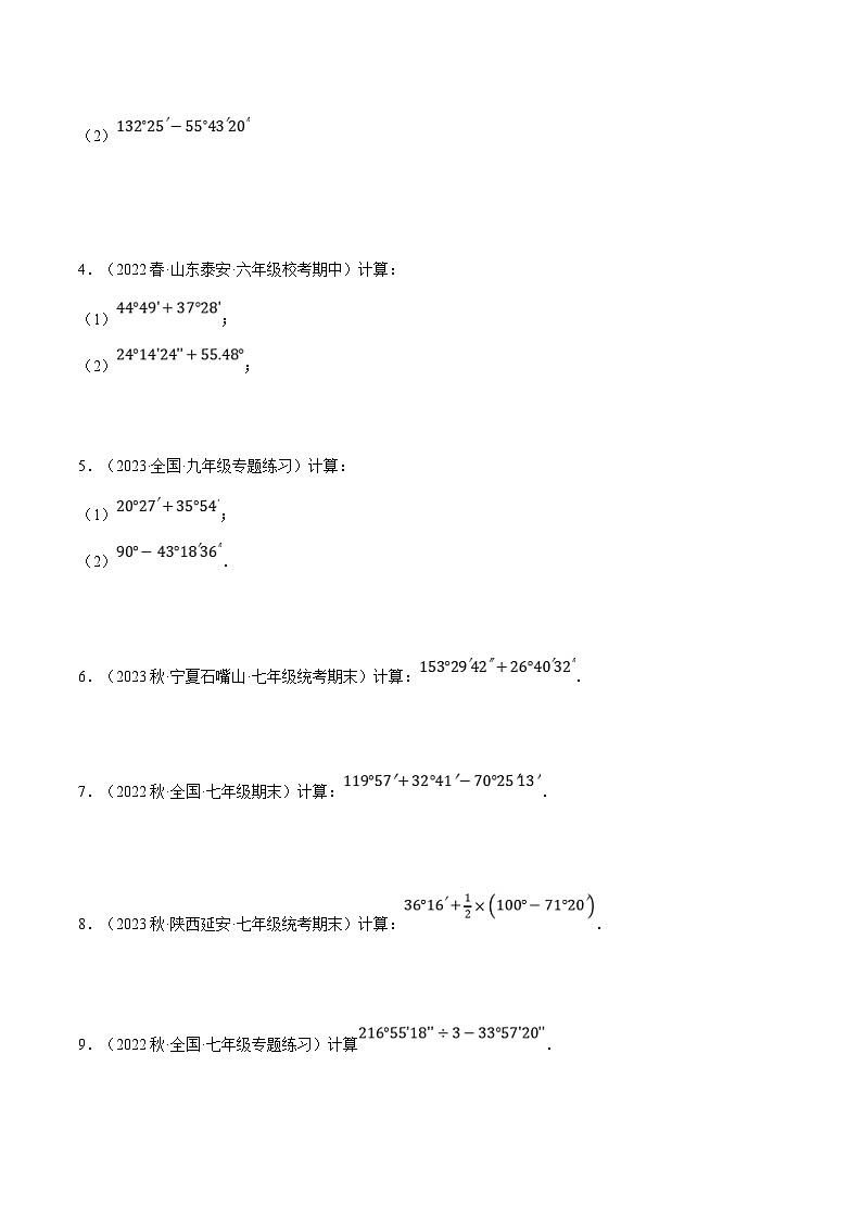 人教版数学七年级上册期末复习计算题训练专题08 角度的计算（原卷版）第2页