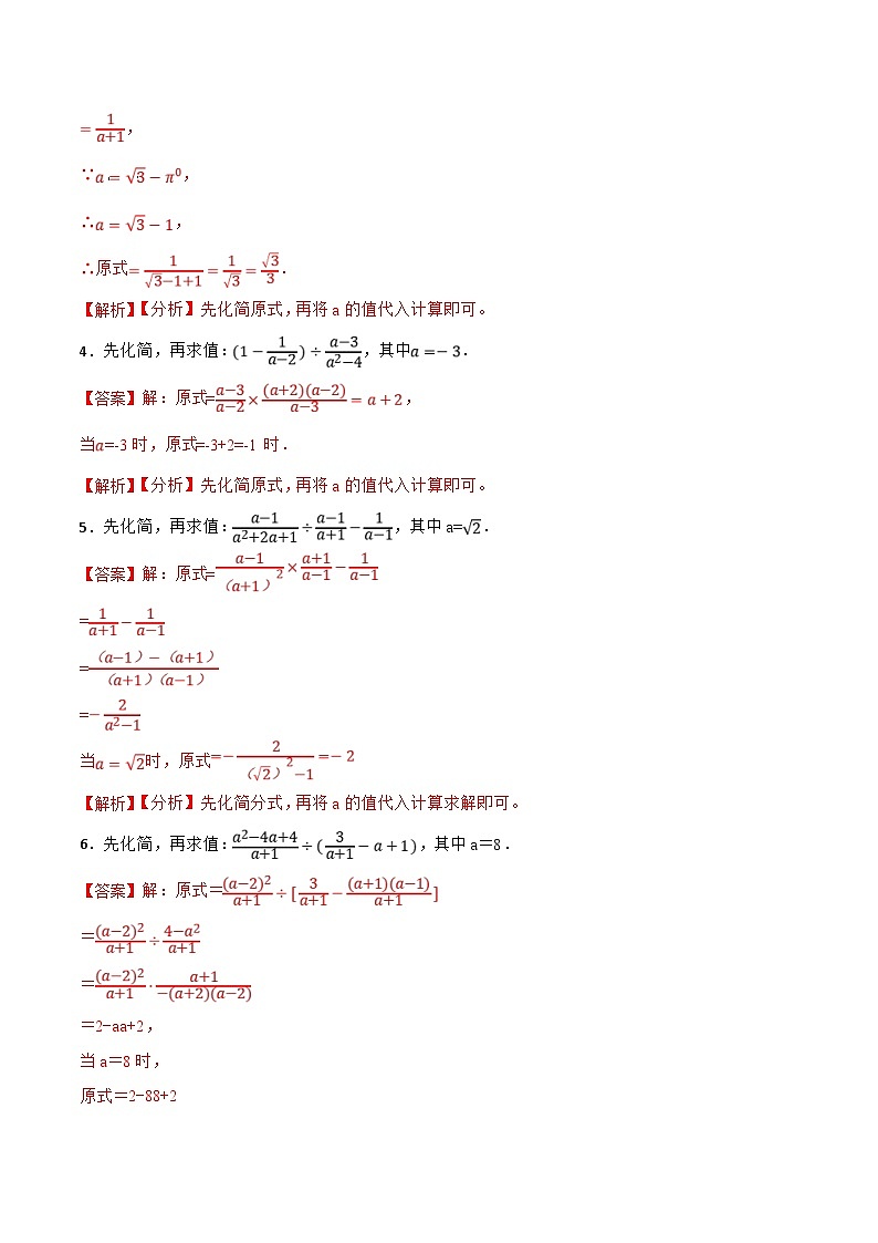 人教版数学八上期末复习【专题】分式化简求值（50题）（解析版）第2页