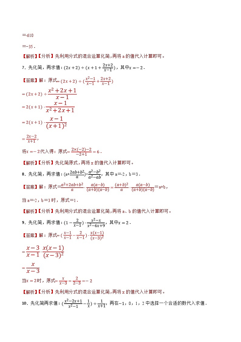 人教版数学八上期末复习【专题】分式化简求值（50题）（解析版）第3页