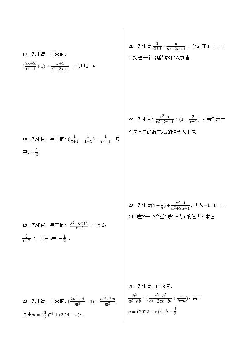 人教版数学八上期末复习【专题】分式化简求值（50题）（原卷版）第3页